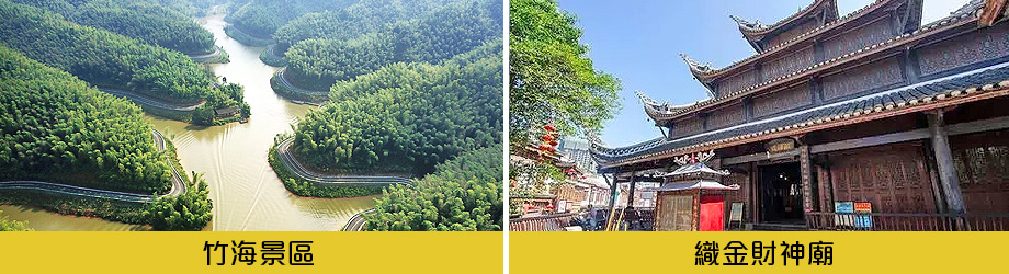 竹海織金財神廟