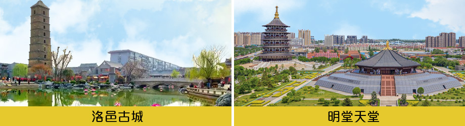  洛邑古城明堂天堂